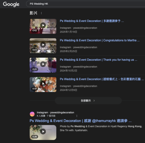 開業15年婚禮佈置公司「Ps Wedding & Event Decoration」疑捲款走佬。