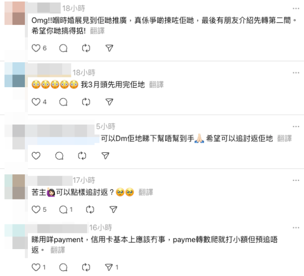 網上湧現大量苦主。圖片來源：Threads
