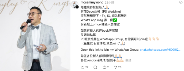 資深婚禮司儀Sammy呼籲婚禮業界幫幫新人
