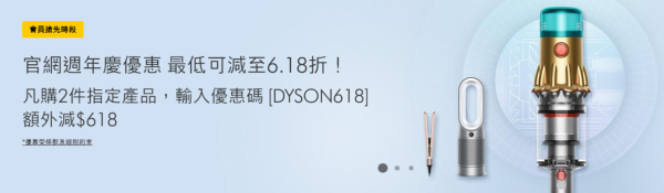 Dyson週年慶6.18折起！優惠碼享折上折 粉紅色Airstrait直髮器限時減$700