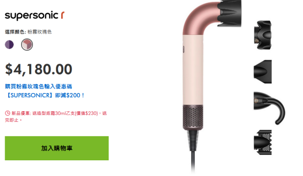 Dyson週年慶6.18折起！優惠碼享折上折 粉紅色Airstrait直髮器限時減$700