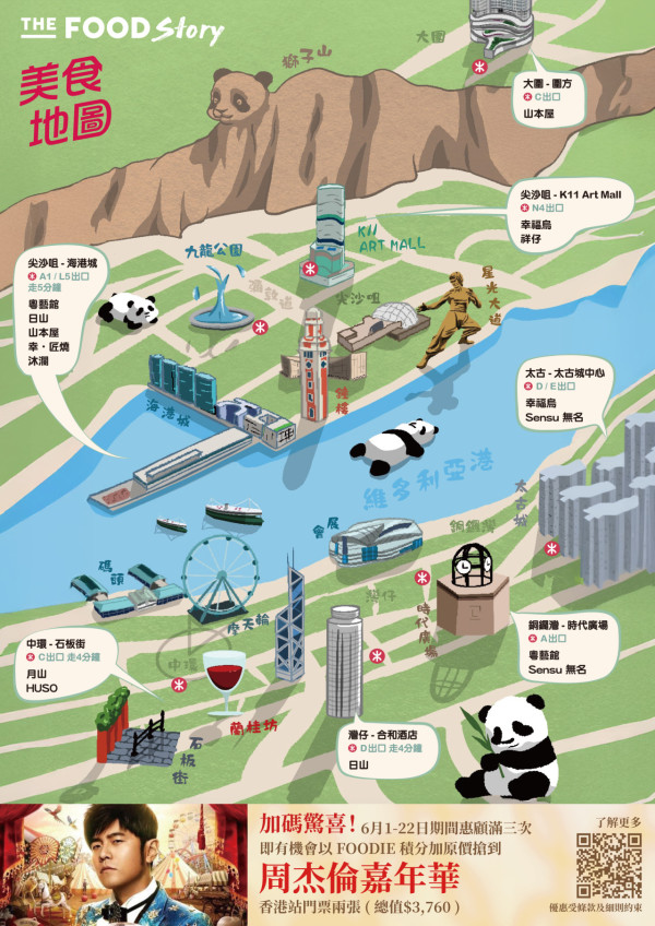 The Food Story旗下餐廳6月優惠一覽！積分搶先預訂周杰倫演唱會門票