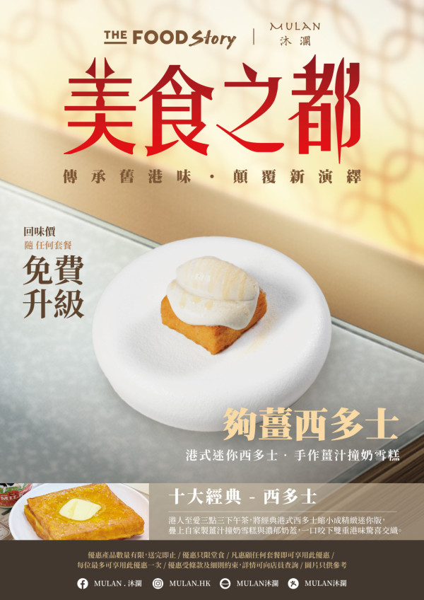 The Food Story旗下餐廳6月優惠一覽！積分搶先預訂周杰倫演唱會門票