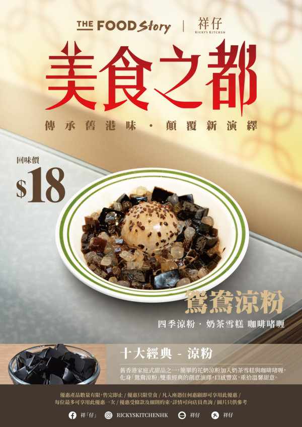 The Food Story旗下餐廳6月優惠一覽！積分搶先預訂周杰倫演唱會門票