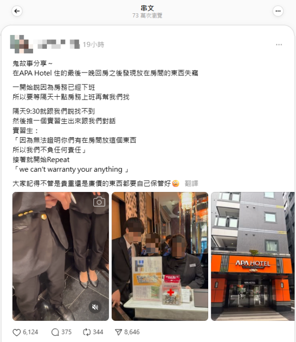 內地客住大阪酒店私人財物被破壞 稱酒店不承認責任 網上發文求救 