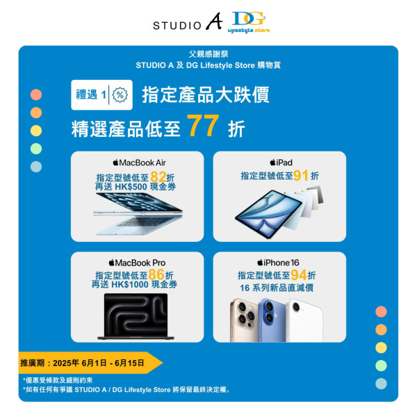父親節優惠｜iPhone 16系列直劈價 Apple Watch iPad MacBook低至77折