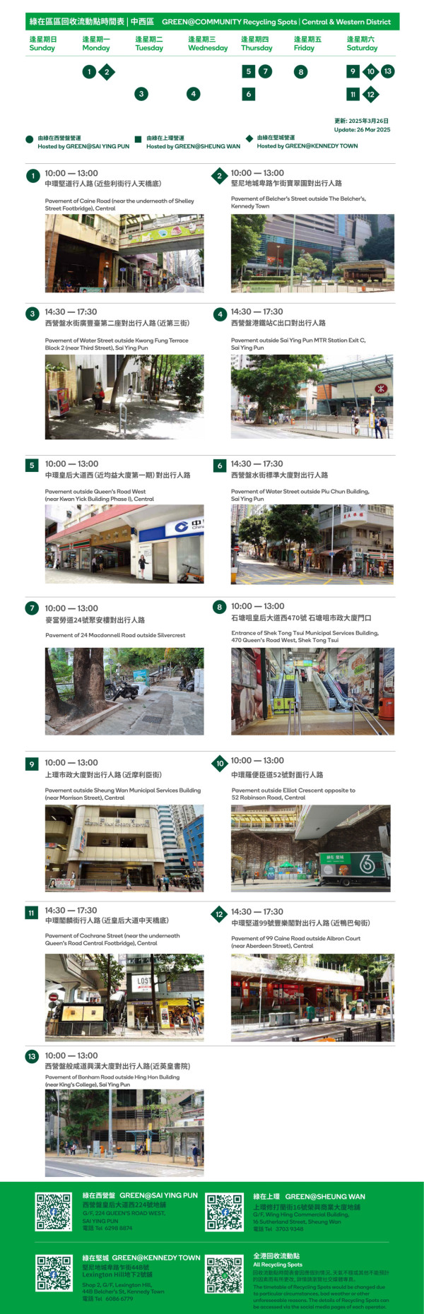 中西區回收流動點（圖片來源：綠在區區）