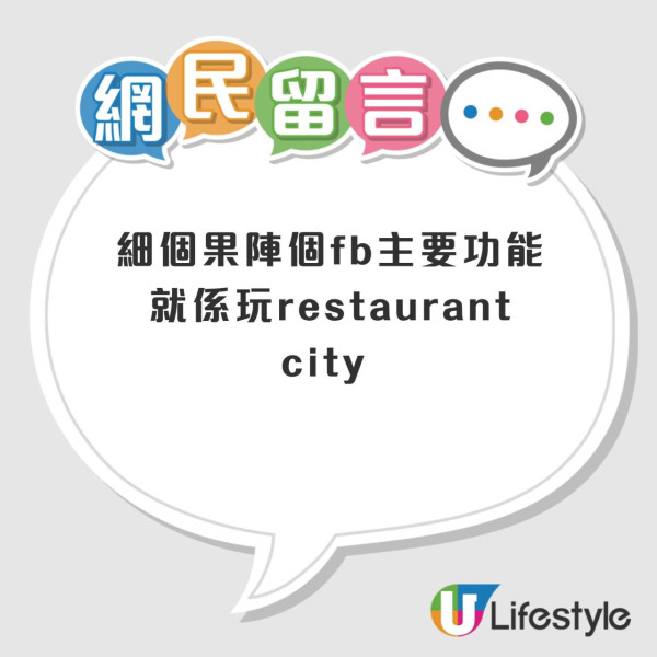 Facebook遊戲Restaurant City重現！玩法一樣網民感動：童年回憶世一（附遊戲網址）