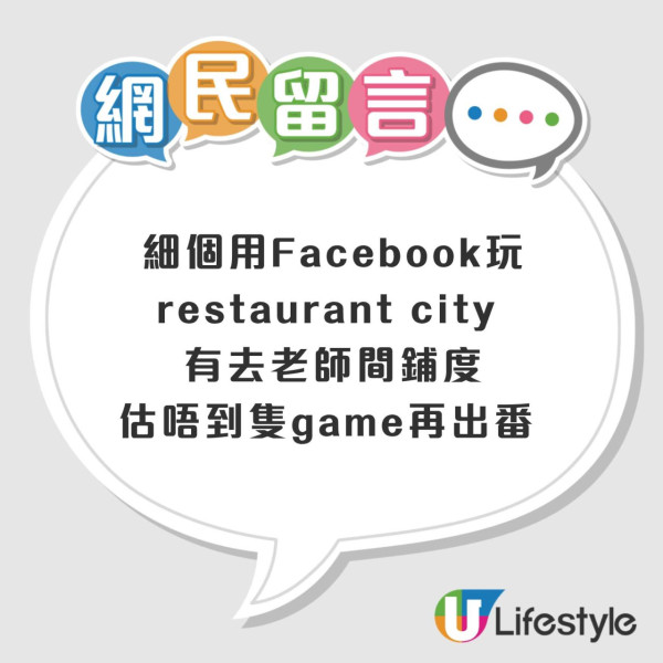 Facebook遊戲Restaurant City重現！玩法一樣網民感動：童年回憶世一（附遊戲網址）