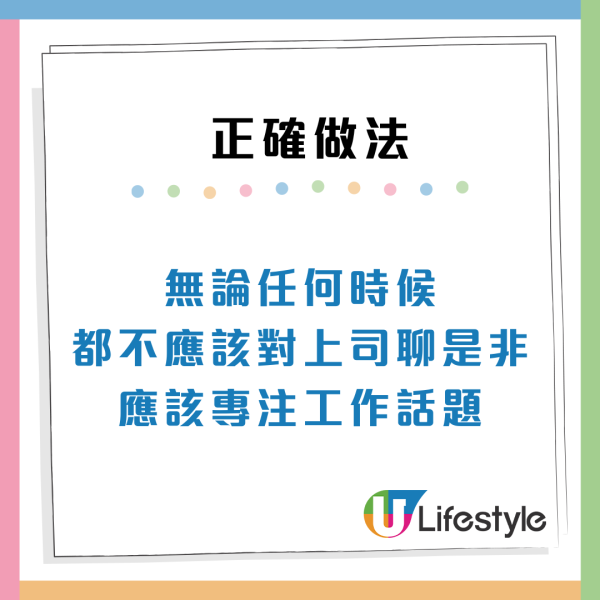 職場禁忌｜與上司對話9類情況要留神 切忌八卦閒聊/分享XX生活？