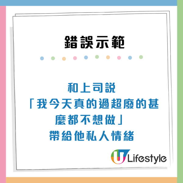 職場禁忌｜與上司對話9類情況要留神 切忌八卦閒聊/分享XX生活？
