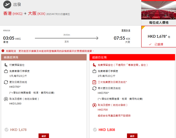 港航日本機票優惠！來回機票包23kg行李連稅$1262起