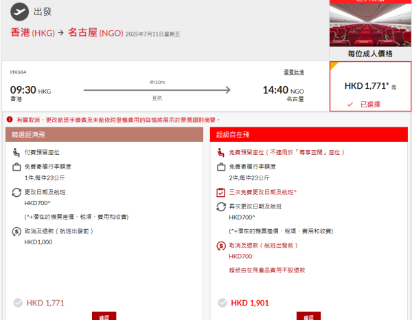 港航日本機票優惠！來回機票包23kg行李連稅$1262起