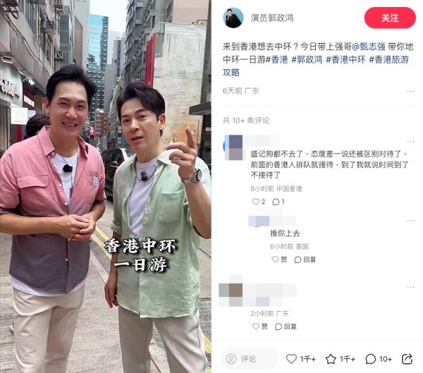 近日郭政鴻繼續與前亞視小生甄志強拍片做網上導遊。