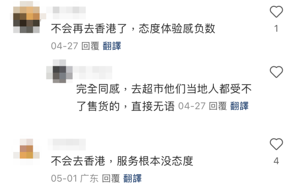 有網友則認為香港服務態度差，紛紛表示不敢再來。