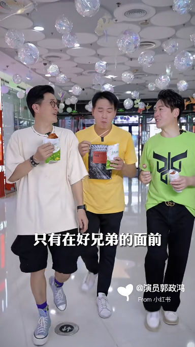 另外兩人亦隨即回應，「只有在好兄弟面前才感覺到變回以前𡃁仔」。