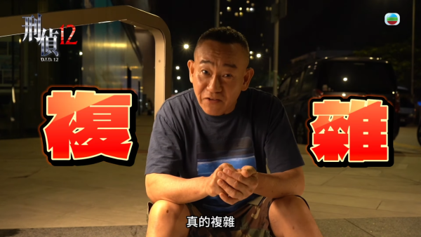 刑偵12意思｜數字12暗藏人格玄機拆解四大重要資訊 每集隱藏訊息疑點重重