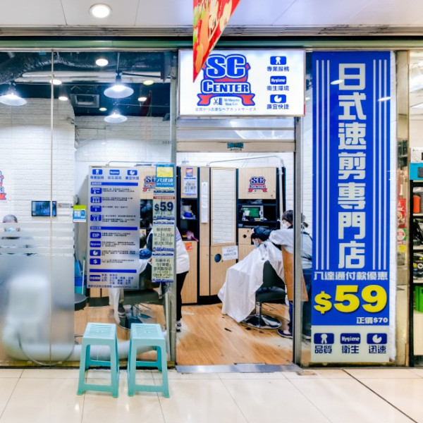 SC Center 日式速剪專門店