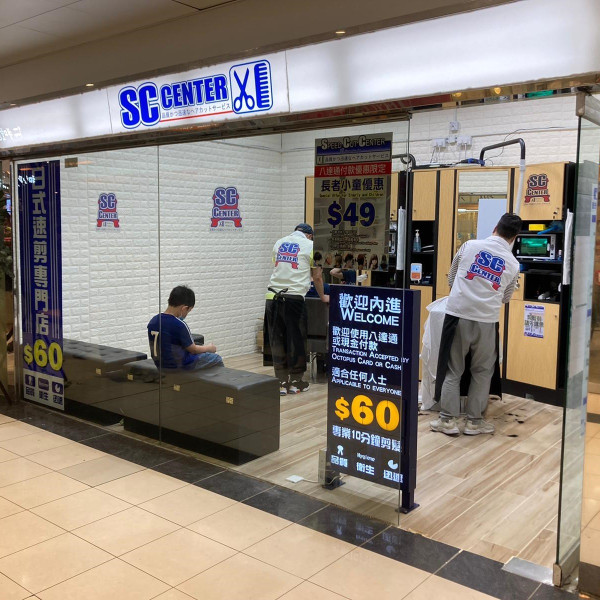 SC Center 日式速剪專門店