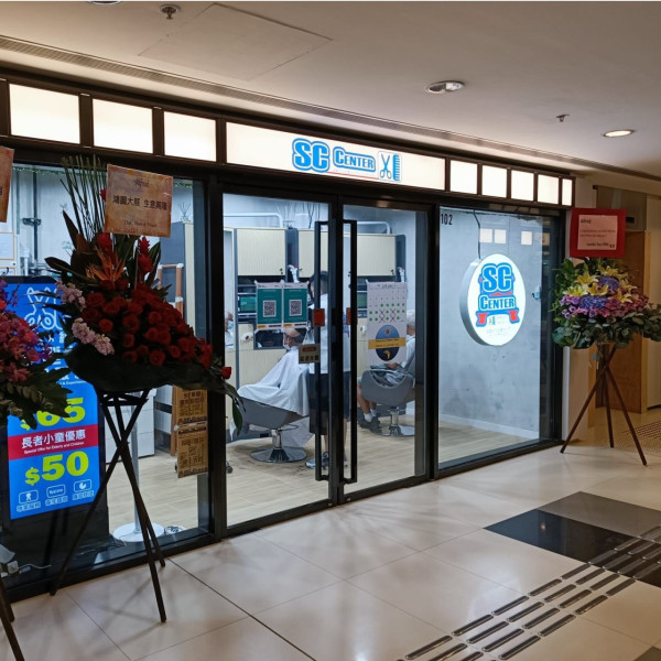 SC Center 日式速剪專門店