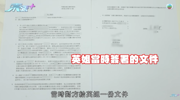 內地婦好心借朋友兩千萬慘被出賣，影片截圖，圖片來源︰東張西望。