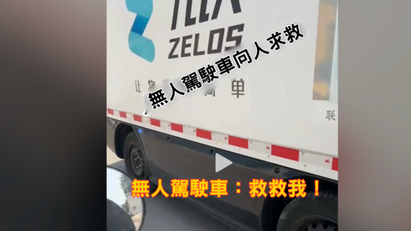 蘇州無人貨車避讓三輪車失控墮水渠 向途經大媽求救 大媽表示「幫你唔到」