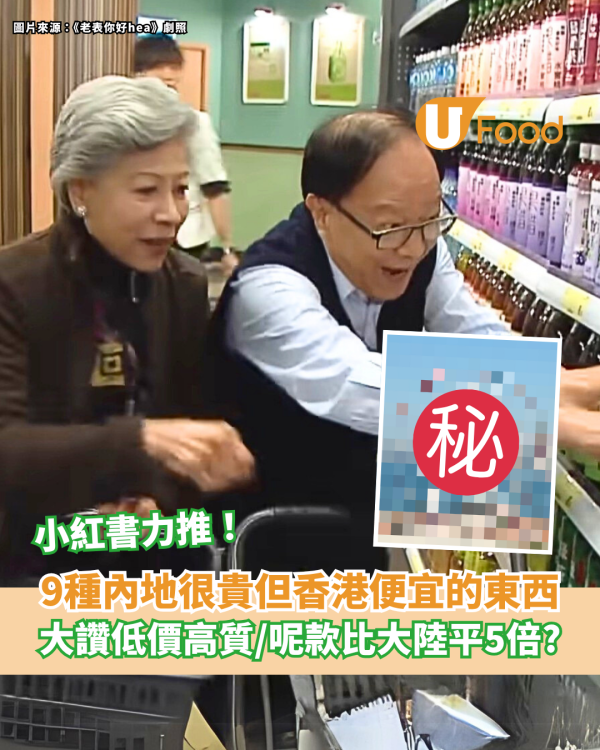 小紅書力推9種內地很貴但香港便宜的東西 大讚低價高質！堂食壽司／朱古力／進口水果