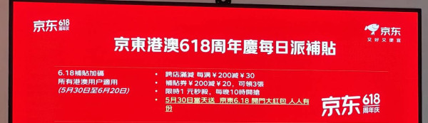 京東618攻略！香港一地區享¥1000折扣 億元優惠詳情