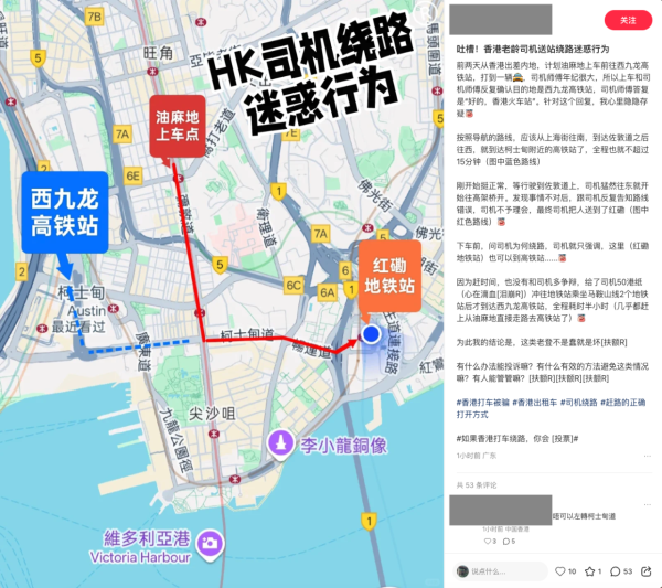 內地女搭的士 想去西九高鐵站變紅磡火車站？網民鬧爆：專呃遊客！