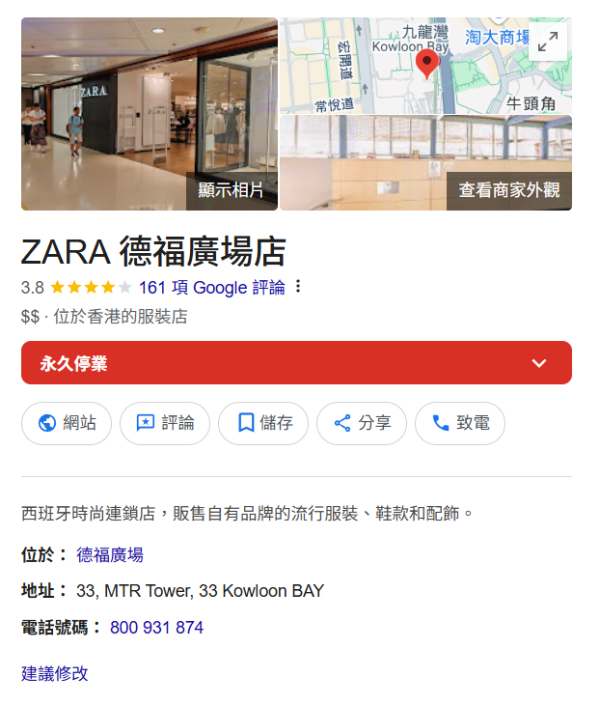 ZARA九龍灣分店突發結業！3個月內連執2間全港縮減至8間分店