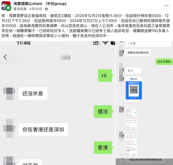 假客服真騙子？20歲港男遭淘寶客服騙走2萬！用1方法呃完又呃！網民：當買個教訓啦