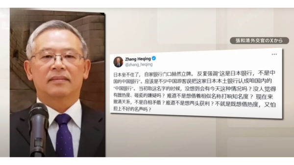 遊客搞錯掀命名風波？中國外交官 炮轟日本「中國銀行」是「碰瓷」