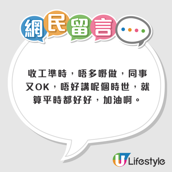 打工仔失業近1年轉新工！減薪4位數字因三點勁感恩！網民羡慕：呢一樣已經無敵！