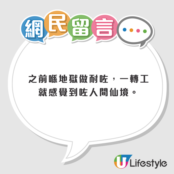 打工仔失業近1年轉新工！減薪4位數字因三點勁感恩！網民羡慕：呢一樣已經無敵！
