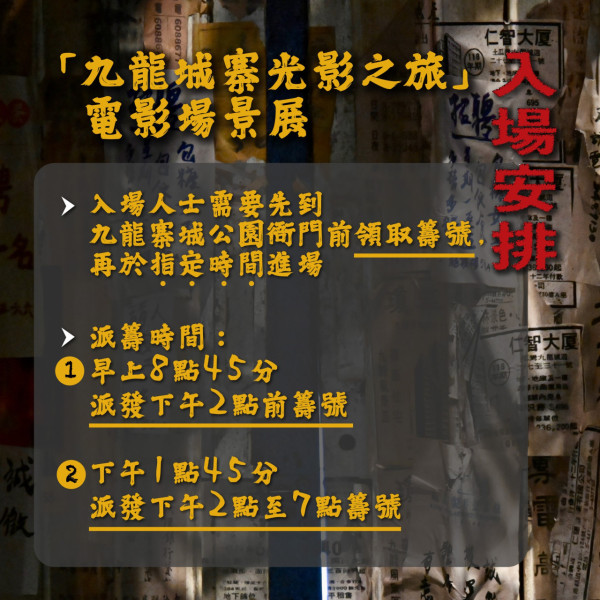 九龍城寨光影展免費入場！重現城寨10大真實電影場景 最新入場安排一覽