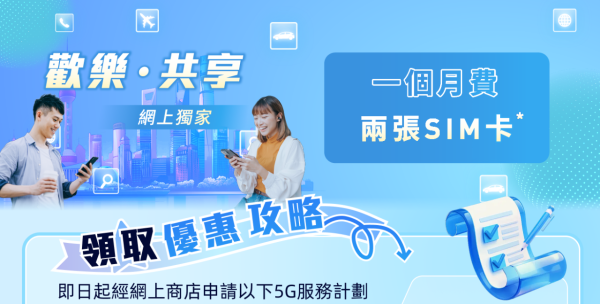 超抵！$100 有找即享 100GB 5G 數據！電訊商推超筍限時優惠！