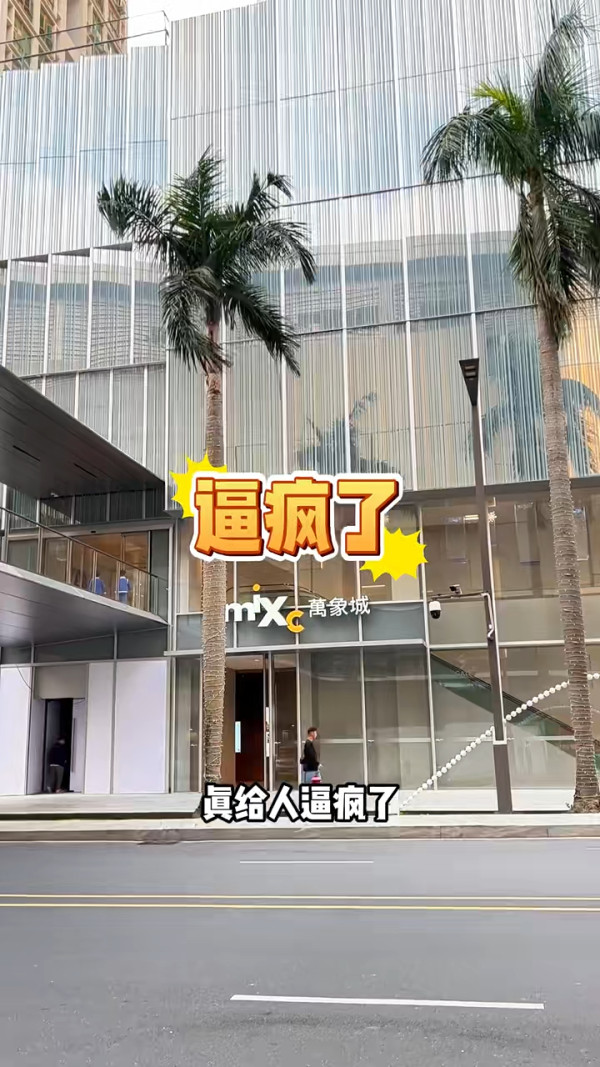 深圳商場名字太相似引熱議 內地人都崩潰:壹方/萬象/卓悅傻傻分不清