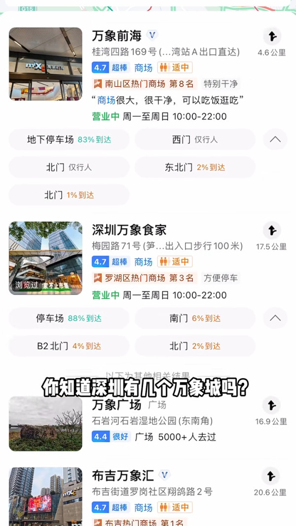 深圳商場名字太相似引熱議 內地人都崩潰:壹方/萬象/卓悅傻傻分不清