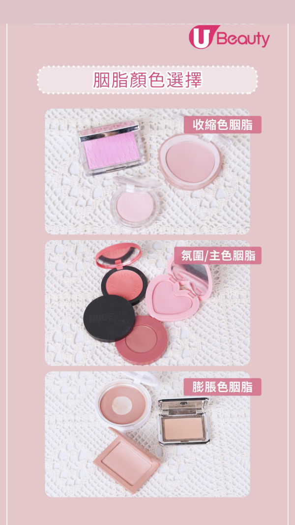 胭脂收縮色/膨脹色是什麼？