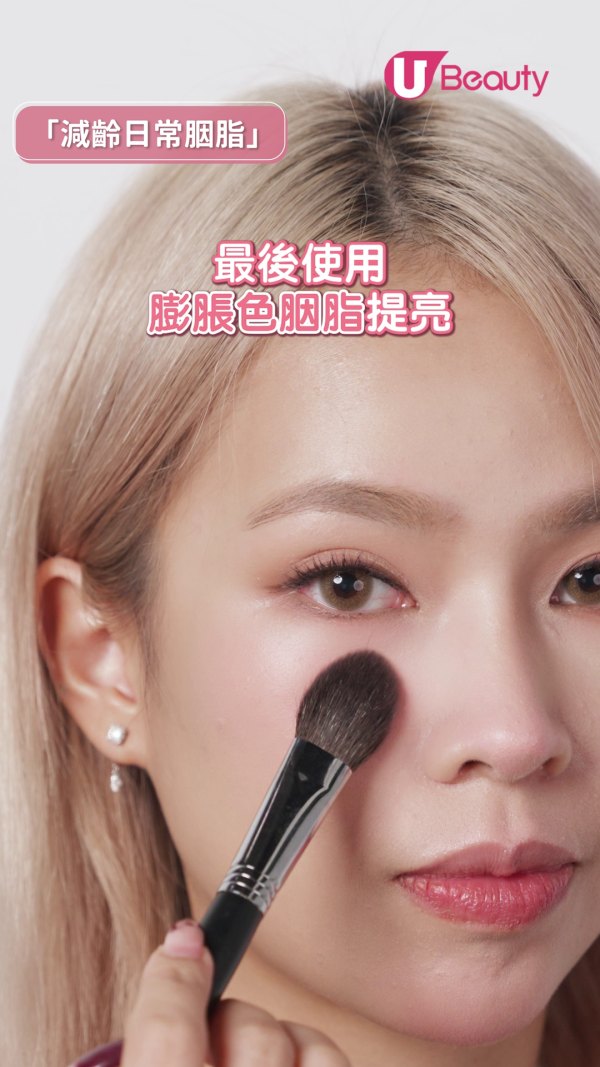 化妝師胭脂畫法位置教學