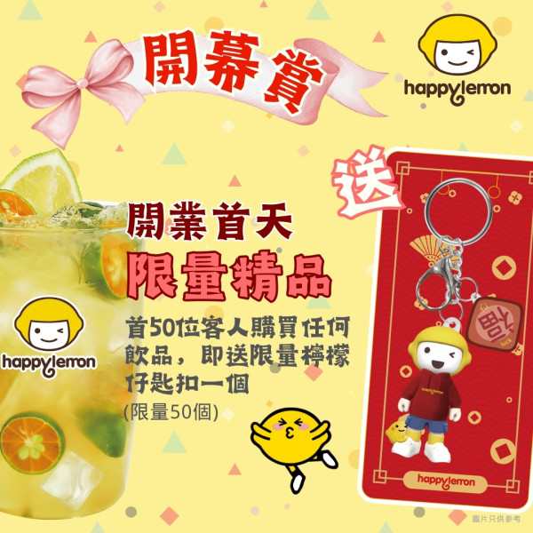 Happy Lemon台灣茶飲西環開幕！全港第6分店限時優惠買1送1