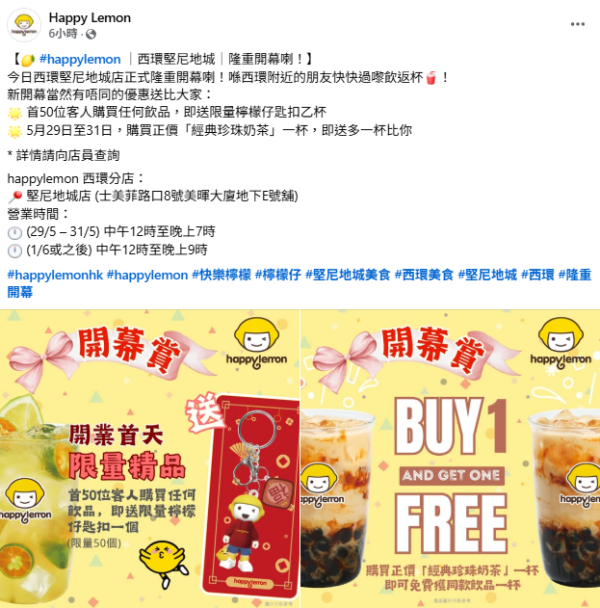 Happy Lemon台灣茶飲西環開幕！全港第6分店限時優惠買1送1