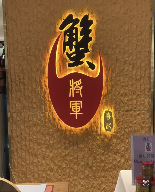 避風塘炒蟹餐廳6間推介 水上餐廳/名牌老店/名人之選