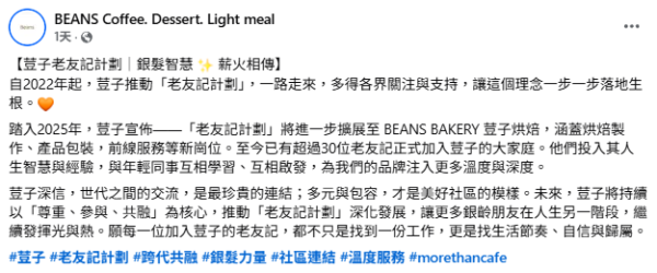 BEANS荳子擴展老友記計劃！增加烘焙製作/包裝/前線服務新崗位