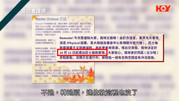 Dickson瑜伽中心隨即在佐敦開新分店，但不到一年時間已經再次結業。