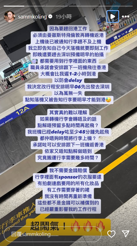 高海寧發長文怒斥航空公司安排失當 爆嬲表示難以理解：不是金錢可以補償！