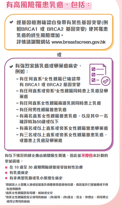 乳癌篩查先導計劃（圖片來源︰衛生署）