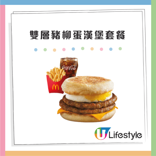 麥當勞$30優惠最後一彈！原味麥炸雞2件/板燒雞腿飽/雙層豬柳蛋漢堡套餐
