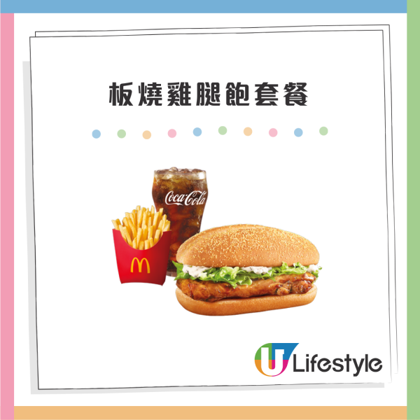 麥當勞$30優惠最後一彈！原味麥炸雞2件/板燒雞腿飽/雙層豬柳蛋漢堡套餐