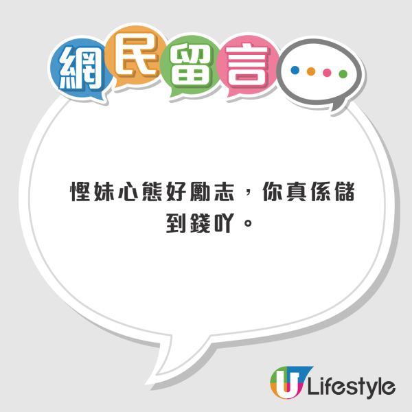 00後教慳錢秘訣月儲$3萬！「五不做」終極慳家！網民震驚︰唔洗慳到咁盡嘅...